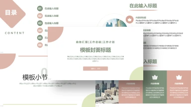 教育培训课程PPT